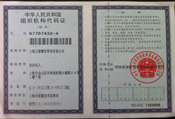 组织机构代码证