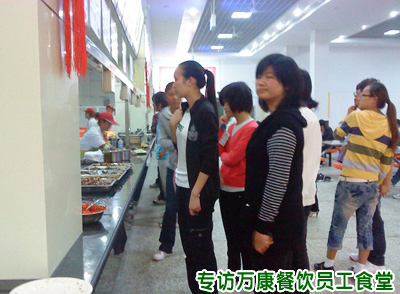 专访万康餐饮合作单位员工食堂承包现场 专访万康餐饮合作单位员工食堂承包现场