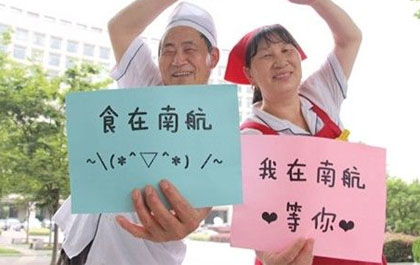 南航食堂大妈晒美食为学校出“怪招”争夺生源 南航食堂大妈晒美食为学校出“怪招”争夺生源